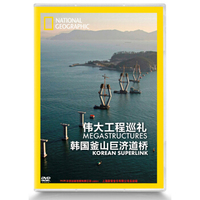 伟大工程巡礼：韩国釜山巨济道桥（DVD）