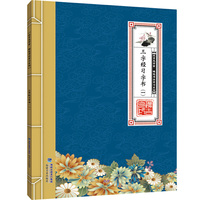 迈吉克学堂——硬笔书法学习系列——三字经字书（一）