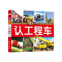 童眼识天下——认工程车