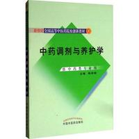 中药调剂与养护学——创新教材