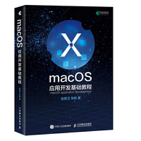 macOS应用开发基础教程