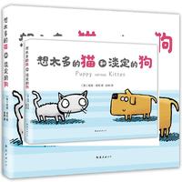 想太多的猫和淡定的狗
