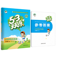 53天天练 小学同步阅读 三年级下册 人教版 2019年春