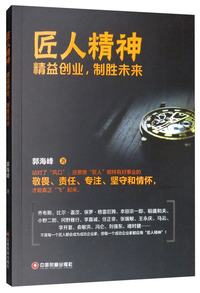 匠人精神：精益创业，制胜未来