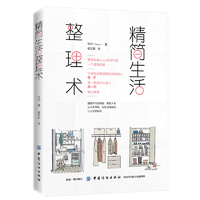 精简生活整理术