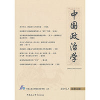 中国政治学-（（2019年第一辑，总第三辑））