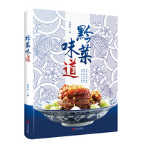 黔菜味道