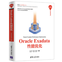 Oracle Exadata性能优化