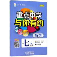 初中期末复习冲刺卷数学七年级下册 人教部编版教材同步训练试卷单元卷期中期末复习卷