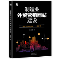 制造业外贸营销网站建设--上百个项目经验精淬呈现