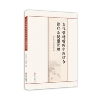 支气管哮喘的中西结合诊疗及健康管理