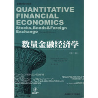 数量金融经济学（第二版）