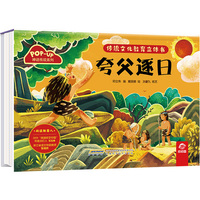 传统文化教育立体书·神话传说系列：夸父逐日