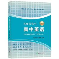 名师带你学高中英语