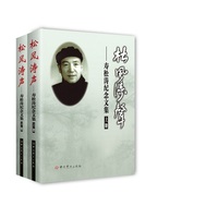 松风涛声——寿松涛纪念文集