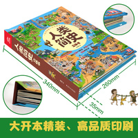 人类简史（立体书）