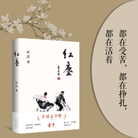 红尘（茅盾文学奖得主霍达经典中篇小说）