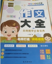作文大全