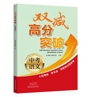 双减高分突破.中考语文