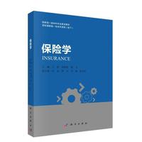 保险学