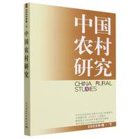 中国农村研究. 2023年卷. 下