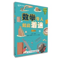数学令人如此着迷（人文篇）