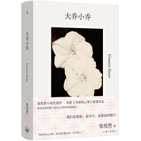 大乔小乔（乔妍的心事电影原著小说10月26日上映，赵丽颖、辛芷蕾主演）