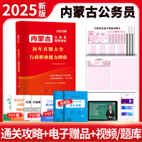 2025内蒙古公务员考试历年真题大全-行政职业能力测验
