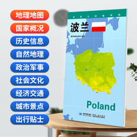 波兰地图0.85*0.6米世界分国地理图折叠套封