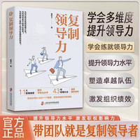 复制领导力TS