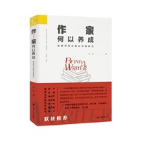 作家何以养成:创意写作中国化实践研究