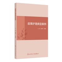 叙事护理典型案例