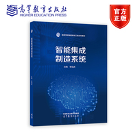 智能集成制造系统