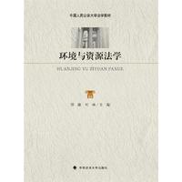 环境与资源法学