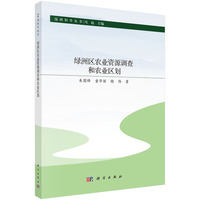 绿洲区农业资源调查和农业区划