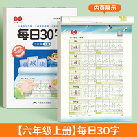 每日30字 升级版六年级上册