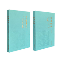 吉金华章：秦系印风展作品集（全两卷）