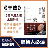 干法 15周年纪念版 稻盛和夫