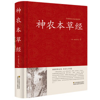 神农本草经(江苏凤凰)