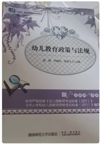 幼儿教育政策与法规(2024年7年修订)