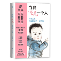 当我遇见一个人 李雪 母婴关系决定孩子的一切关系 帮助父母看清自己的童年 更好的教育孩子庭育儿 亲子关系儿童早教