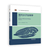 现代分子生物学（第6版）（精装版）
