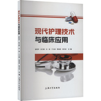 现代护理技术与临床应用