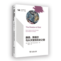 康德、黑格尔与从天堂到历史之路