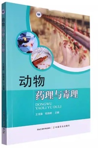 动物药理与毒理