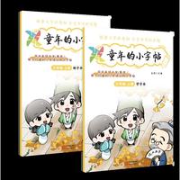 童年的小字帖·三年级·上册（全两册）