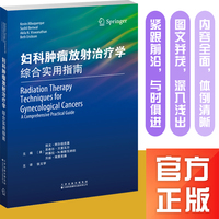 妇科肿瘤放射治疗学：综合实用指南