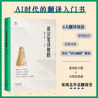 英汉笔译教程