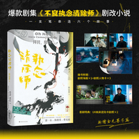 执念清除师 印特签 剧改小说首次大陆引进 导演/编剧林冠慧首度执笔 热血/催泪/奇幻/悬疑 原不良执念清除师