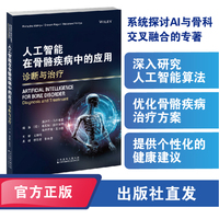 人工智能在骨骼疾病中的应用：诊断与治疗